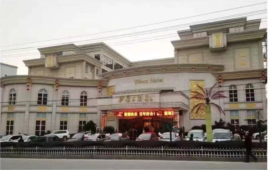 温州伊龙大酒店